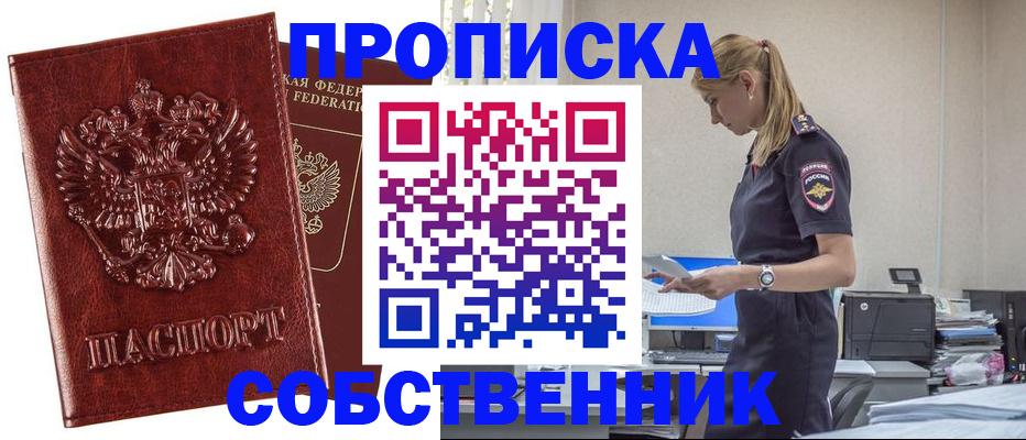 прописка штамп в Ишимбае